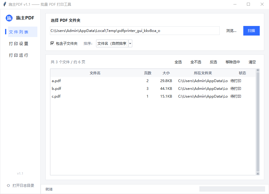 施主PDF 文件列表界面：选好文件夹后自动列出所有 PDF，可勾选、可看页数与大小